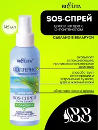 BIELITA SOS After-Sun D-Panthenol+ Spray, 145 ml #1