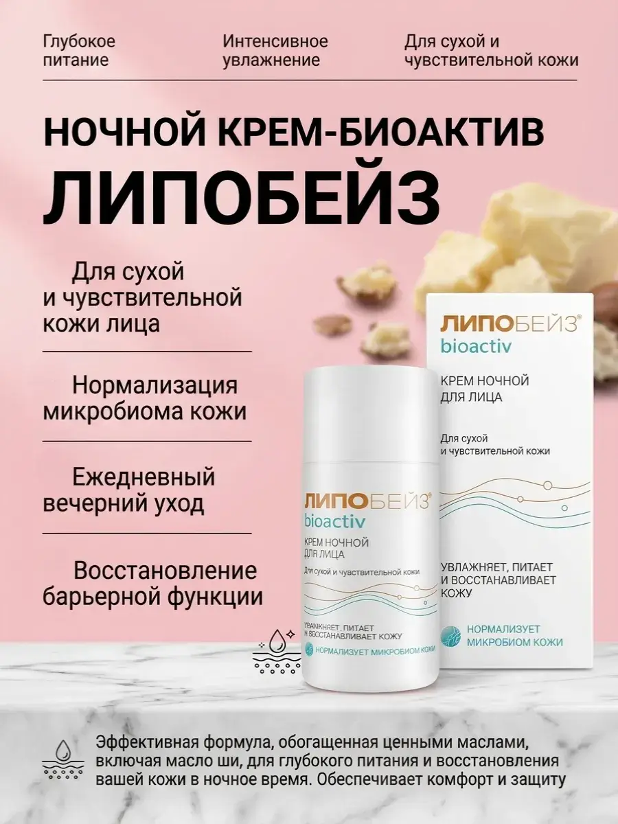 LIPOBASE Bioactiv Night Face Cream 50ml