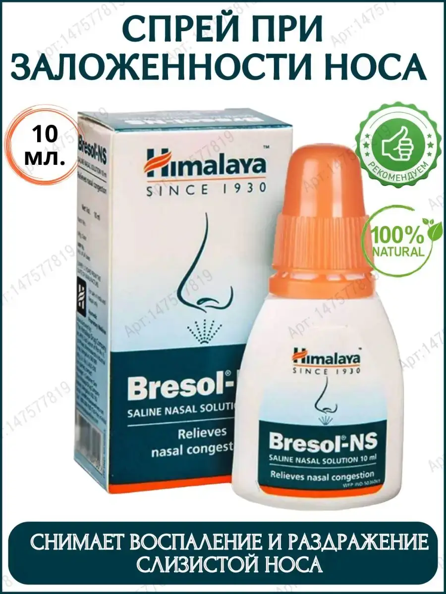 Bresol-NS Nasal Spray 10 ml