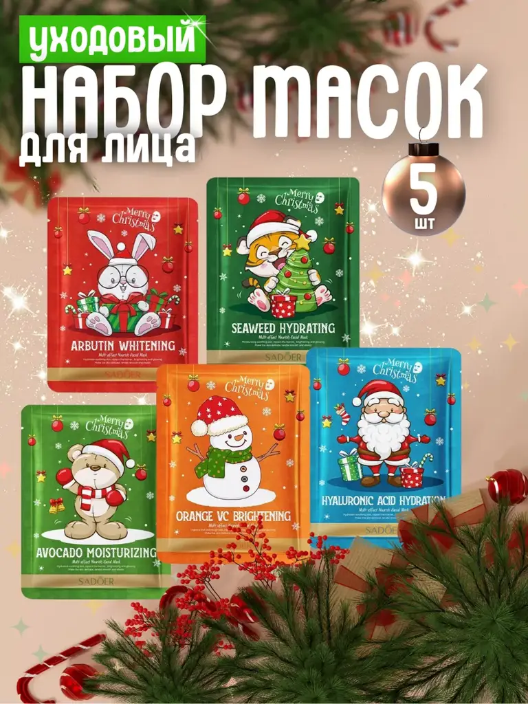 Madi's Beauty Sheet Face Mask Set 25 ml 5 Pack #1