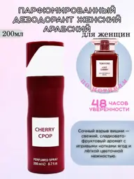 Cherry Pop Arabic Scented Deodorant, 200 ml #1