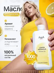 AspA Love Lemon Meringue Body Massage Oil 1 l #1