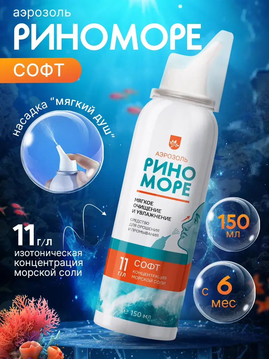 Rinomore Soft Nasal Spray 150 ml Soft Shower
