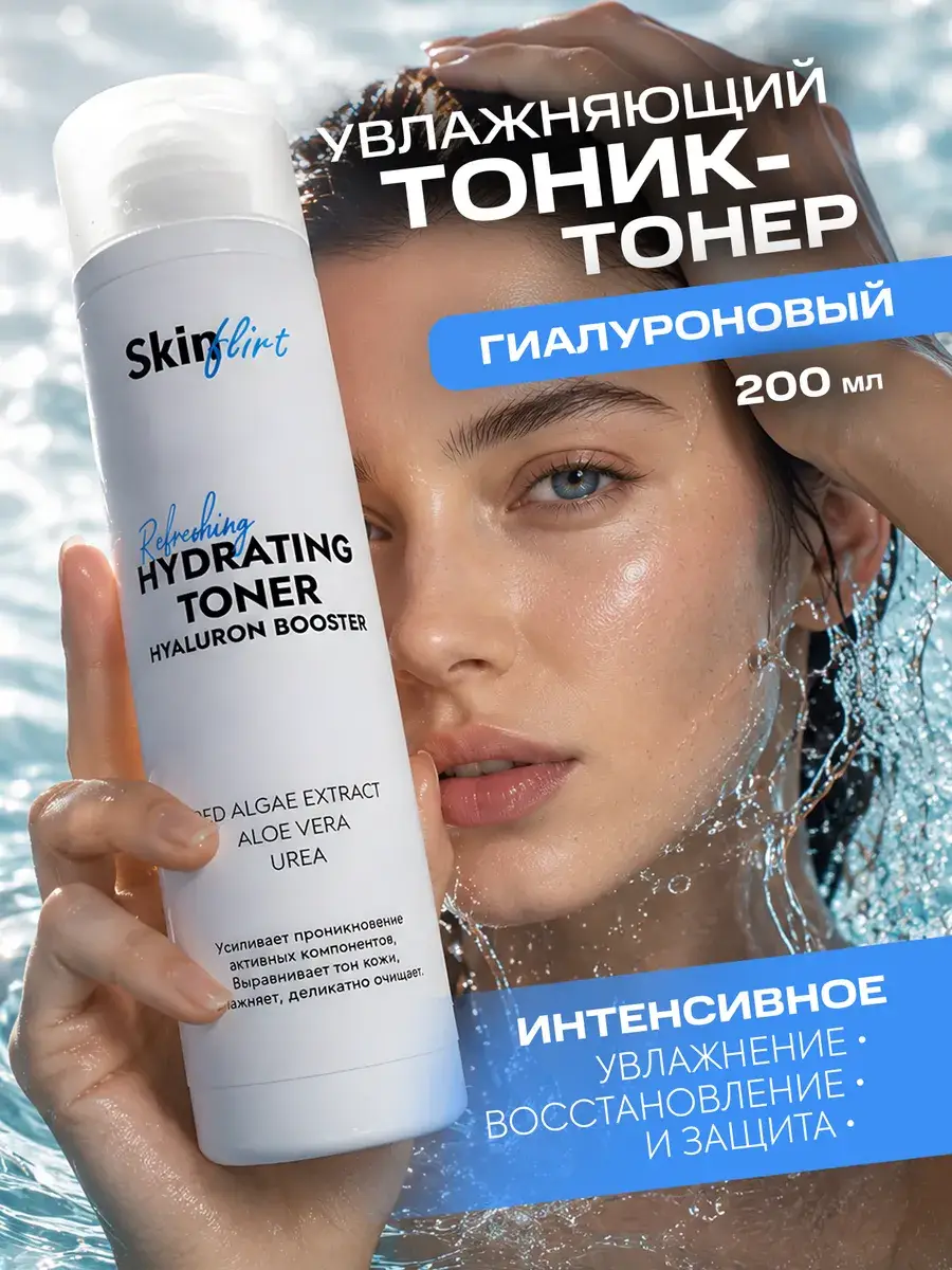 SkinFlirt Hydrating Hyaluronic Facial Toner, 200 ml