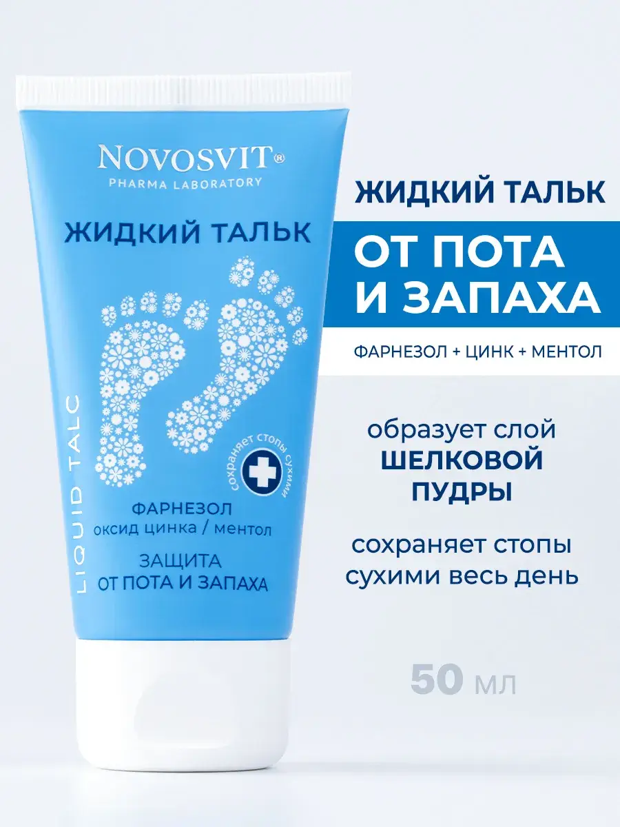 Novosvit Liquid Talc Cream with Farnesol 50 ml