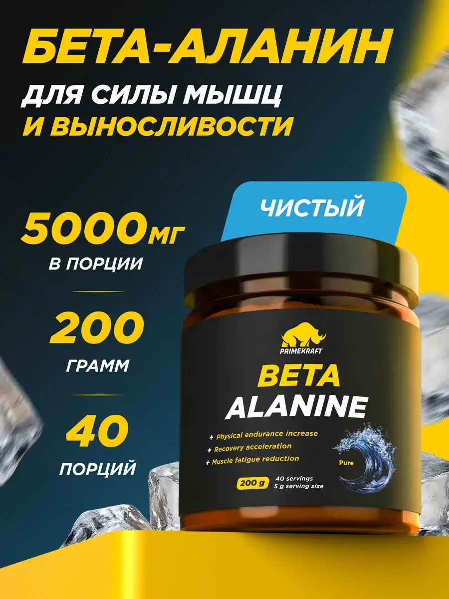 Prime Kraft Beta-Alanine Powder Neutral 200 g