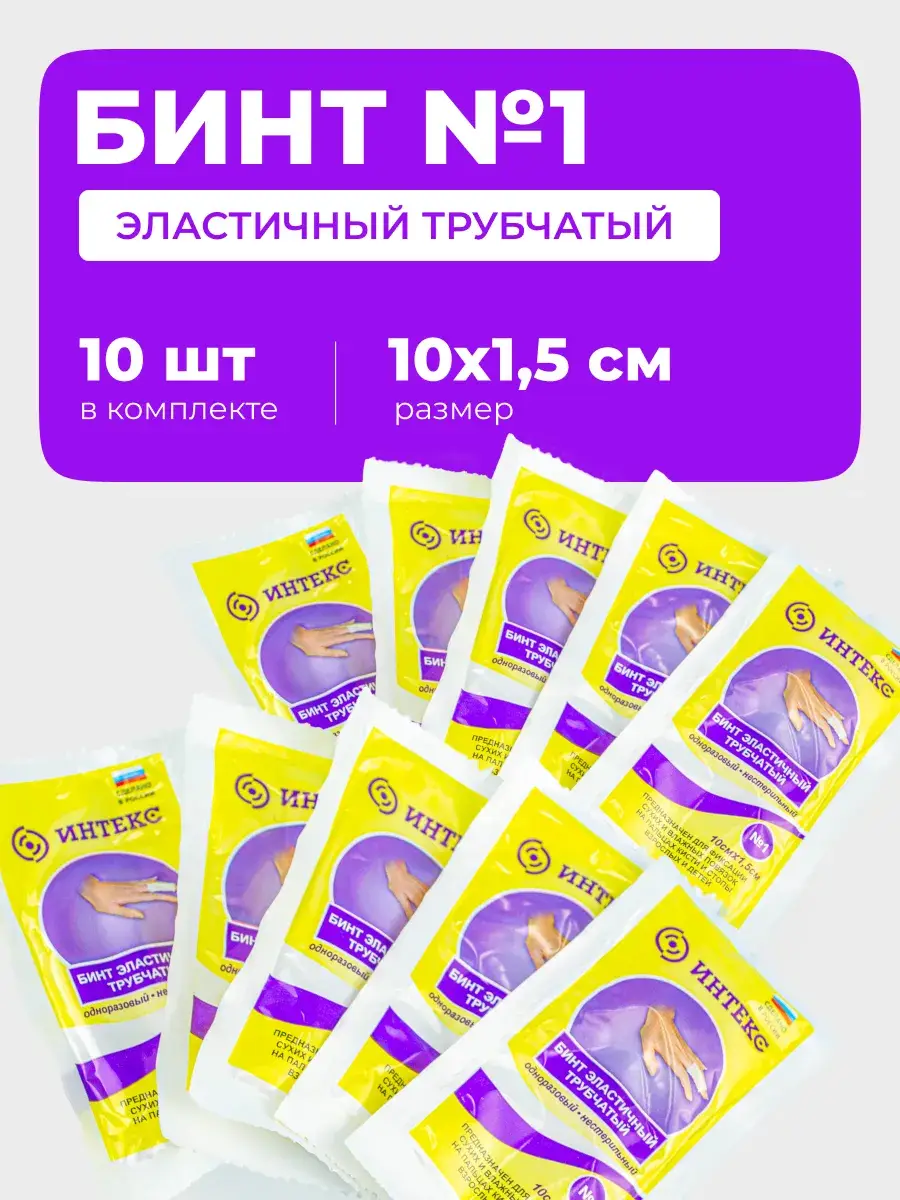 Inteks Elastic Tubular Bandage No. 1, 10 cm x 1.5 cm, 10 Pack