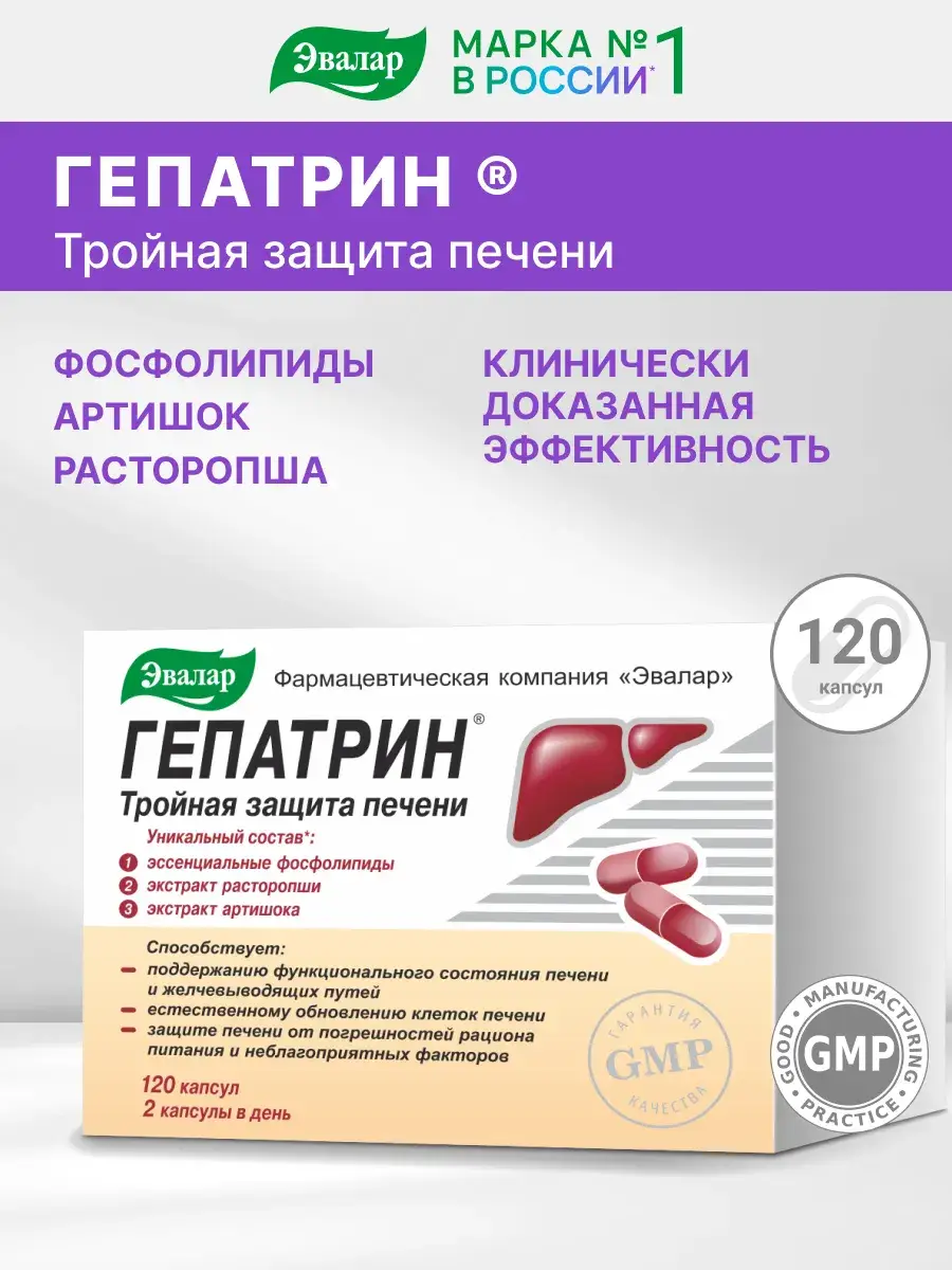 Evalar Hepatrin Liver Support Capsules 120 Count
