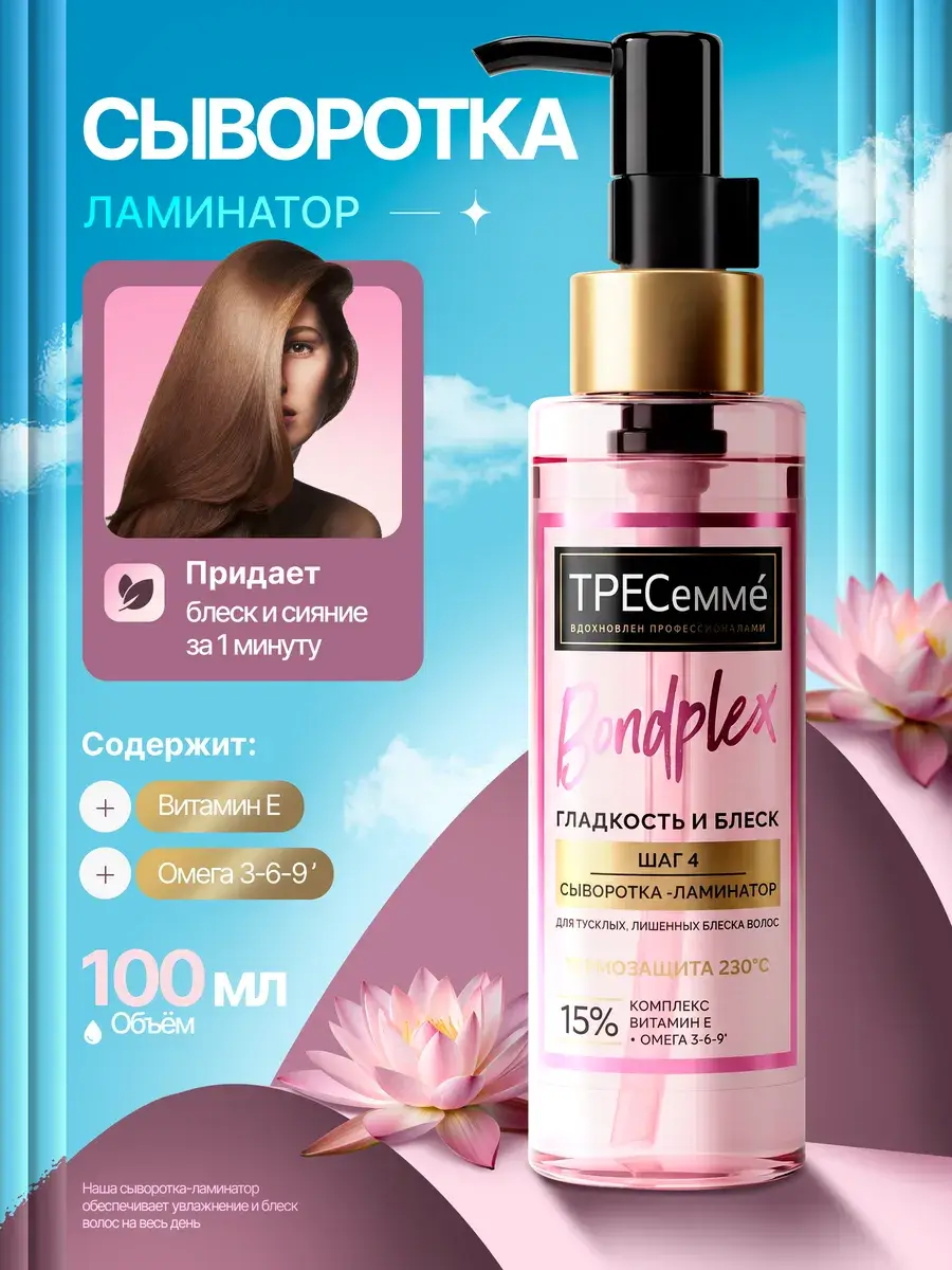 TRESemmé Bondplex Smooth and Shine Leave-In Hair Serum 100 ml