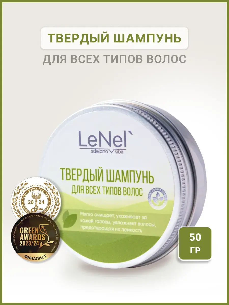 LeNel' sdelano in sibiri Solid Shampoo for All Hair Types 50 g