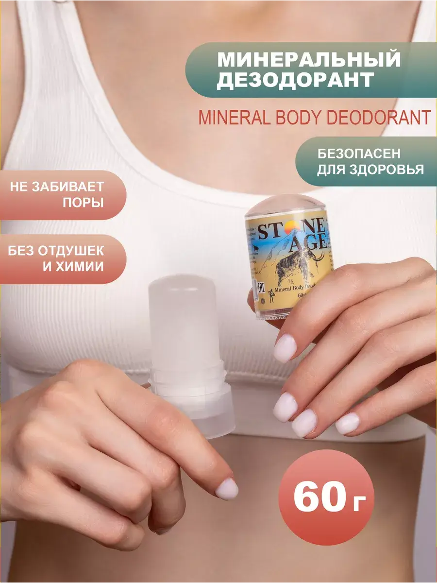 Stone Age Mineral Crystal Deodorant Stick, 60 g