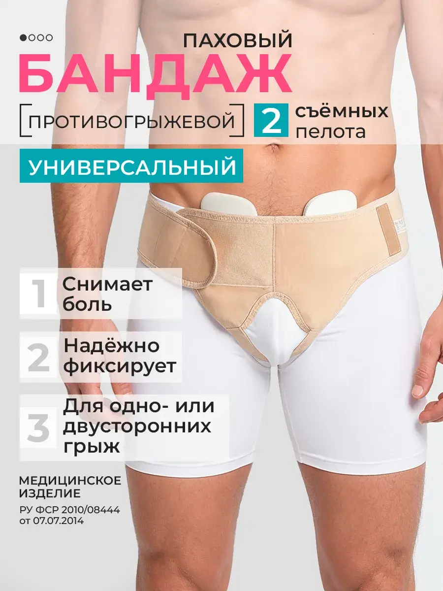 Komf-Ort Men's Bilateral Inguinal Hernia Truss K-301 Orthopedic Support Brace