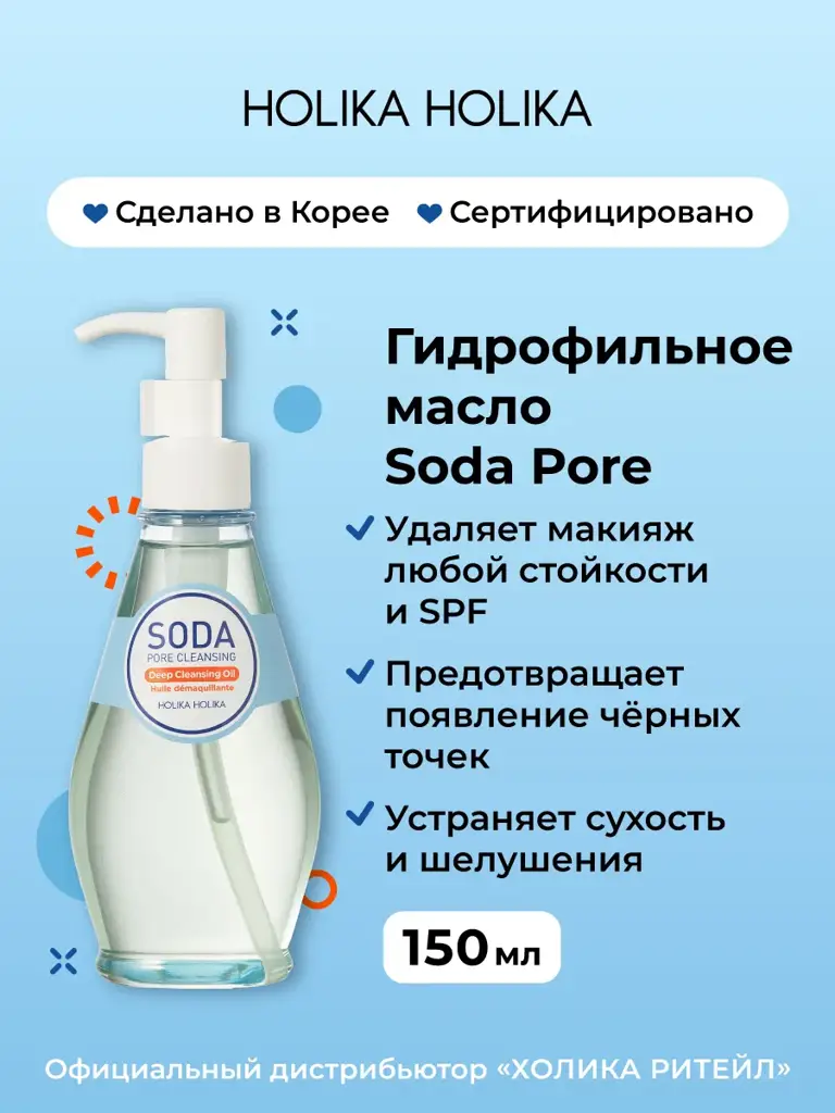 HOLIKA Soda Tok Tok Clean Pore Deep Cleansing Oil Face Wash #1