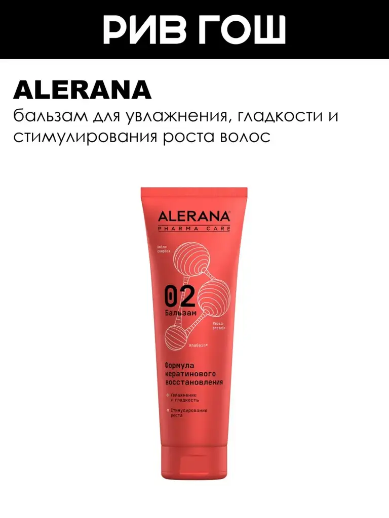 Alerana Keratin Restoration Formula Hair Conditioner Balm 260 ml #1