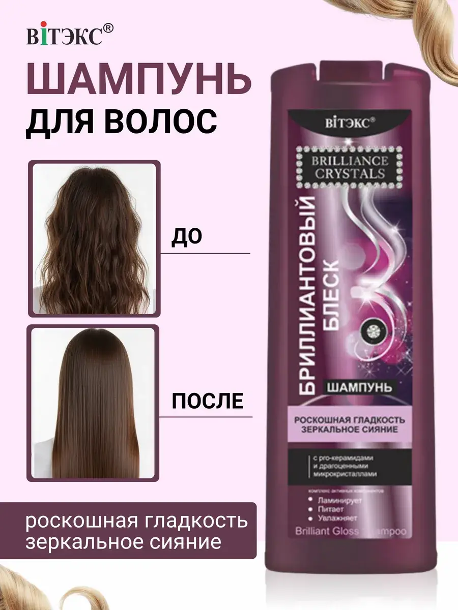 Vitex Brilliance Crystals Shampoo, 500 ml
