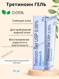 Lakshmi Ayurveda Abtane-A Tretinoin Gel 0.05% 20g #1