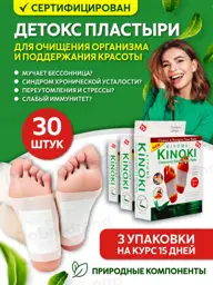 KINOKI Detox Foot Patches, Pack of 10 (5 Pairs) #1