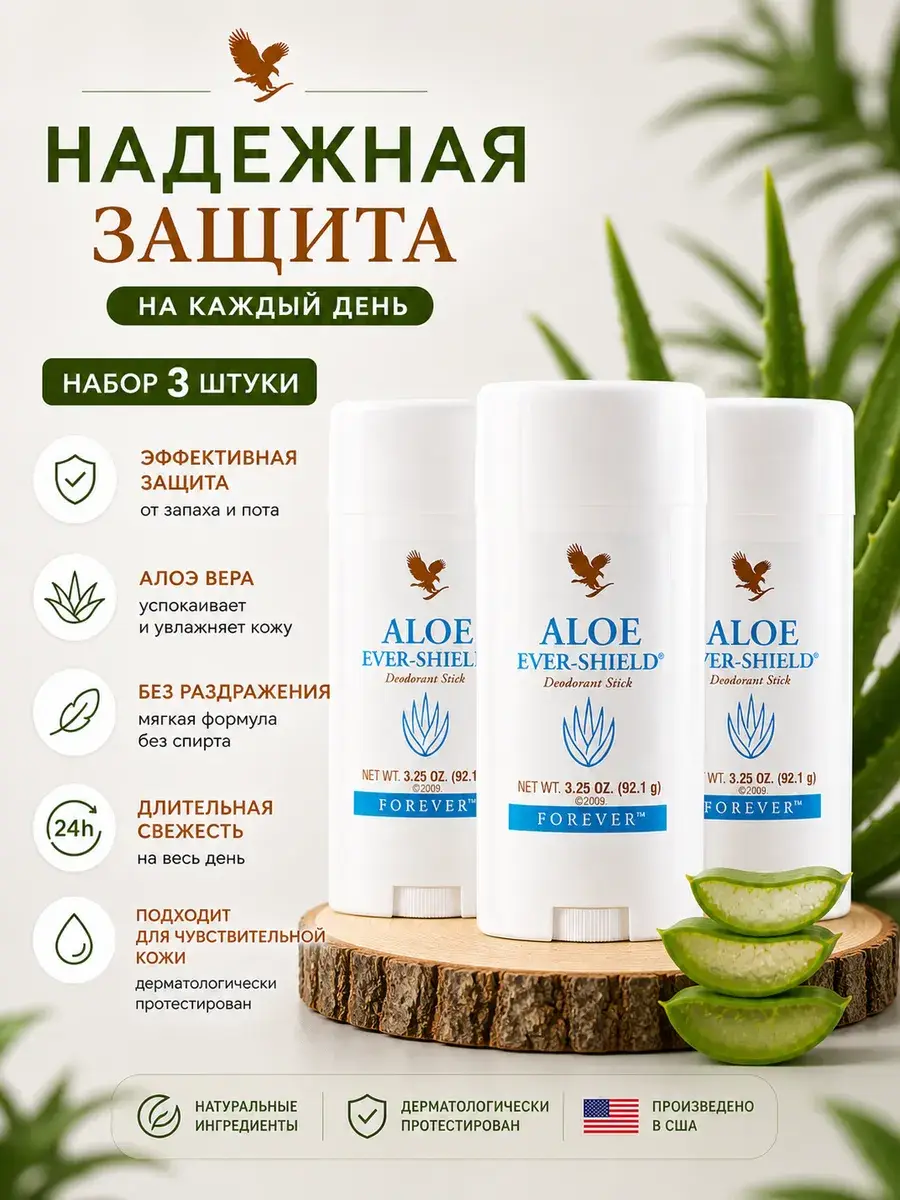 Forever Living Products Aloe Ever-Shield Deodorant Stick 92.1 g 3 Pack