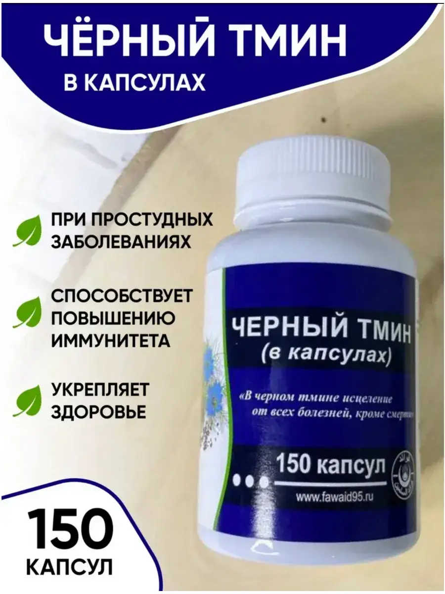 Arabian Med Black Cumin 150 Capsules 150 Count