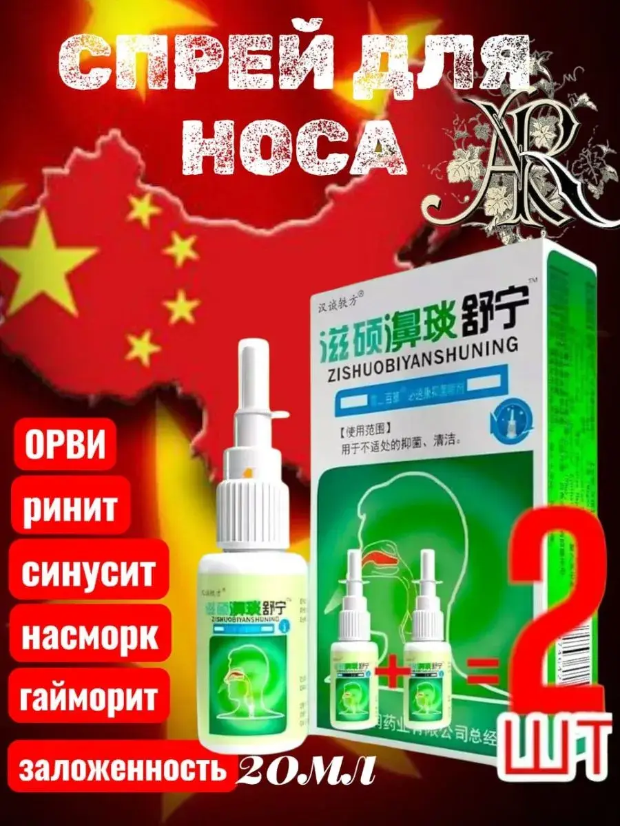 Zishuobiyanshuning Nasal Spray 2 Pack 20 ml