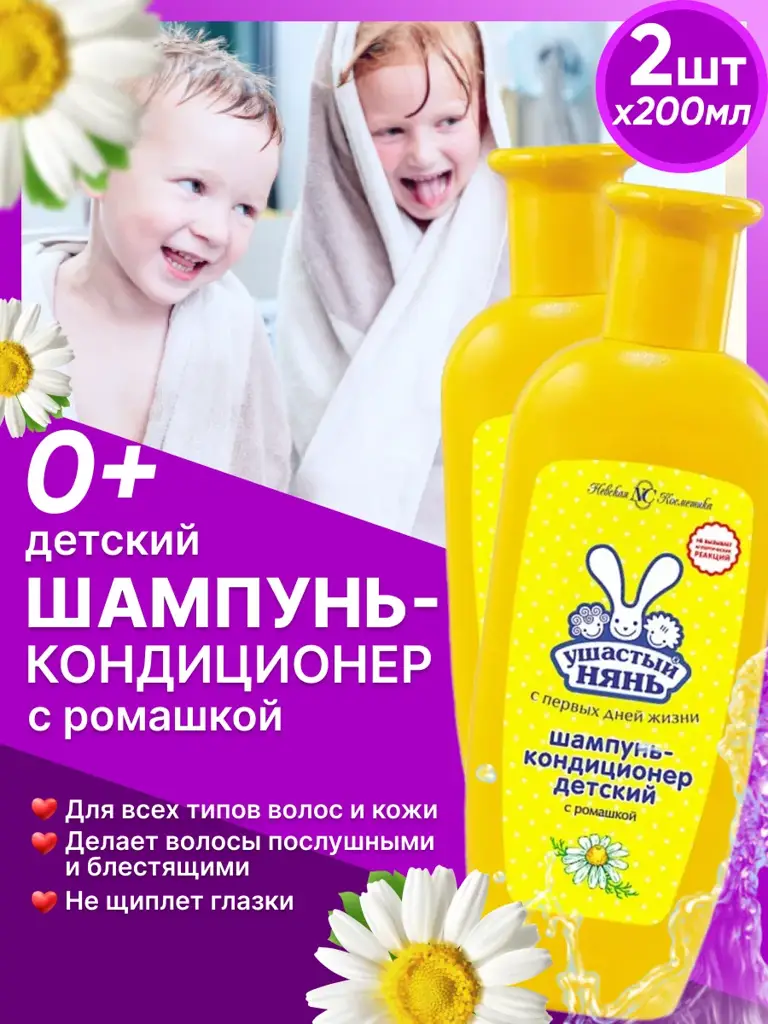 Ushastiy Nyan 2-in-1 Children’s Shampoo and Conditioner 2 Count #1