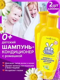 Ushastiy Nyan 2-in-1 Children’s Shampoo and Conditioner 2 Count #1