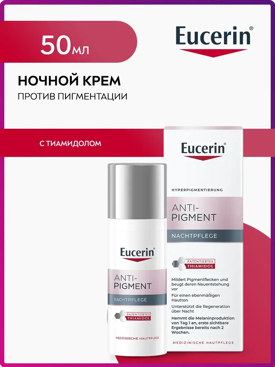 Eucerin Anti-Pigment Night Face Cream, 1 tube 50 ml
