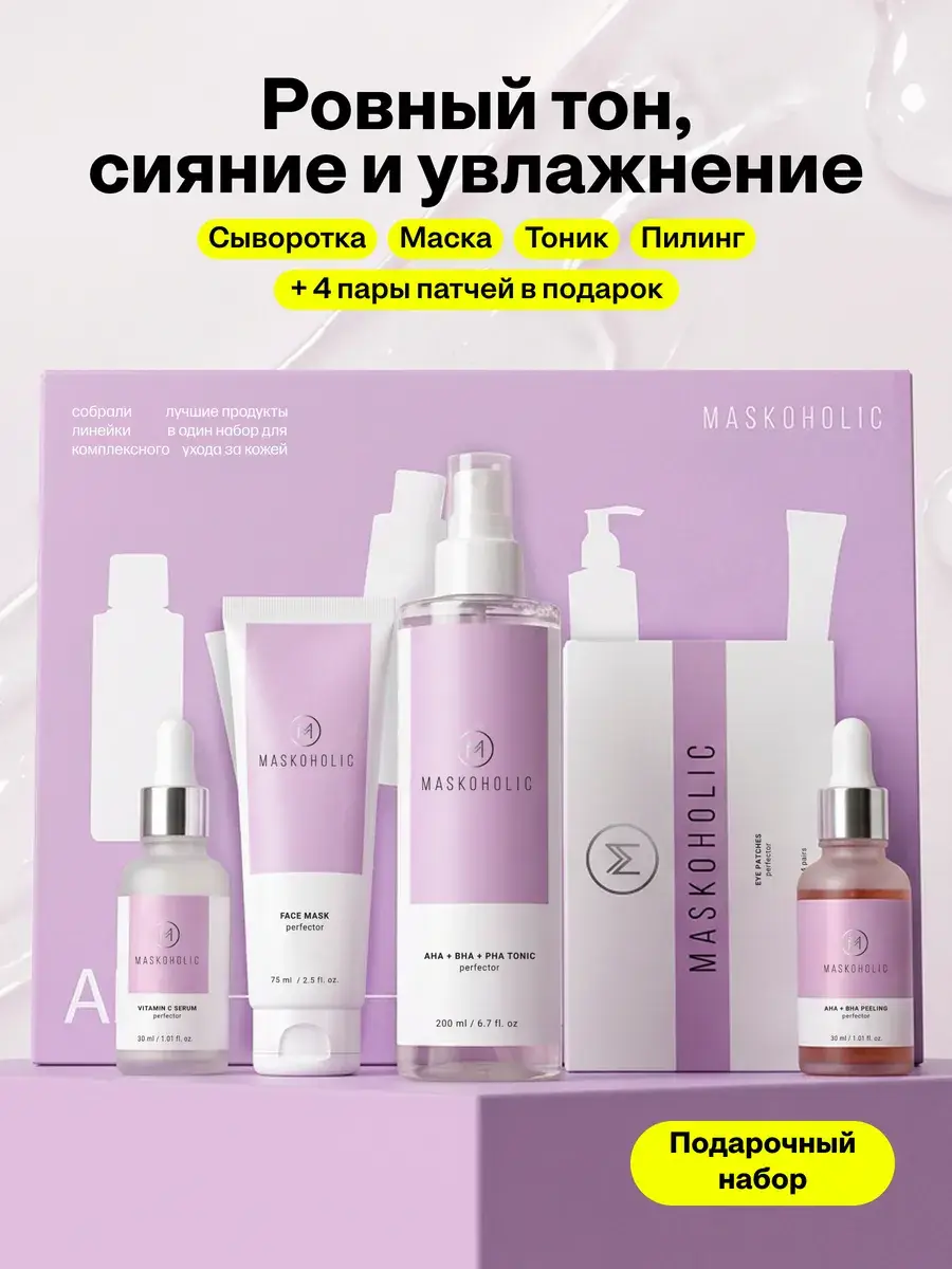 Maskoholic Perfect Tone Skincare Gift Set 5-Piece