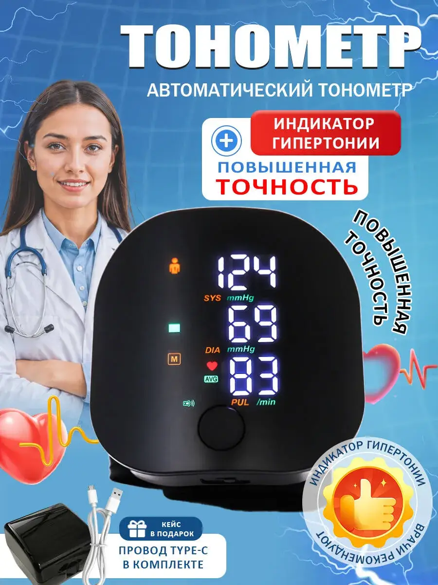 Talking Wrist Blood Pressure Monitor with USB-C Charging