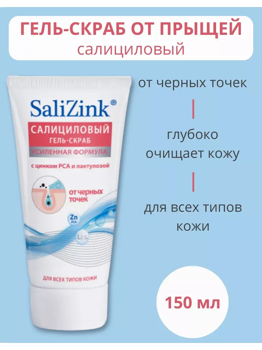 Salizink Anti-Acne Gel Scrub 150 ml