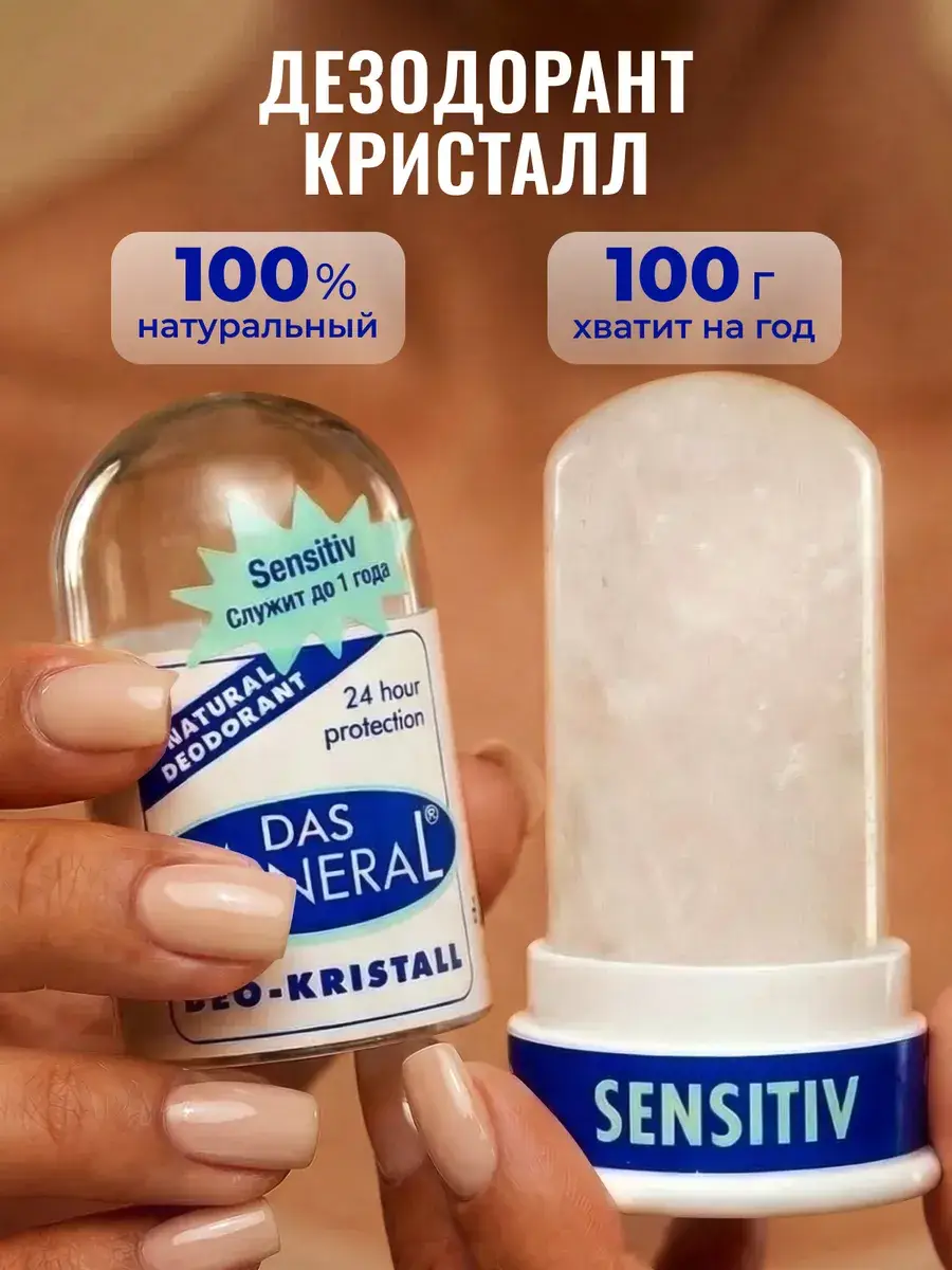 Das Mineral Sensitiv Crystal Deodorant Stick, 100 g