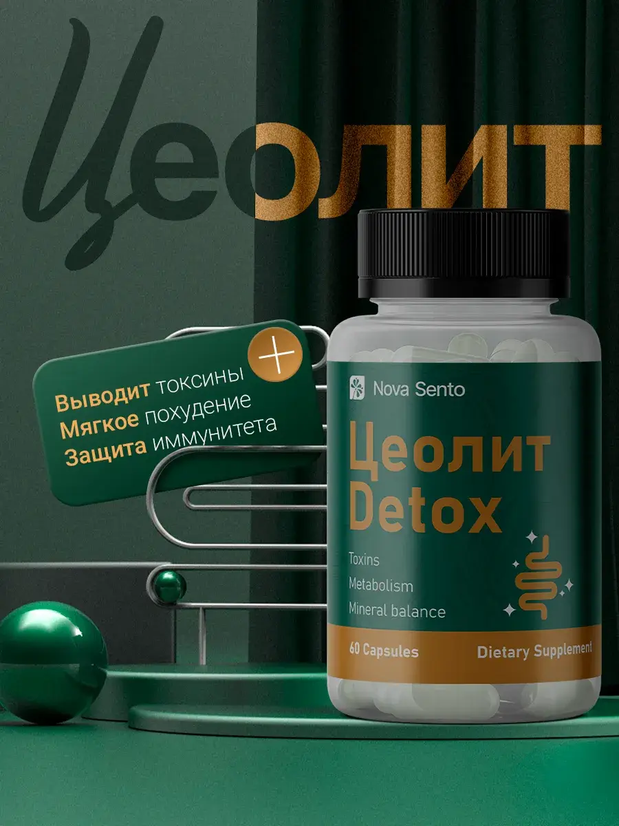 Zeolite Weight Management Detox Tablets 60 pcs