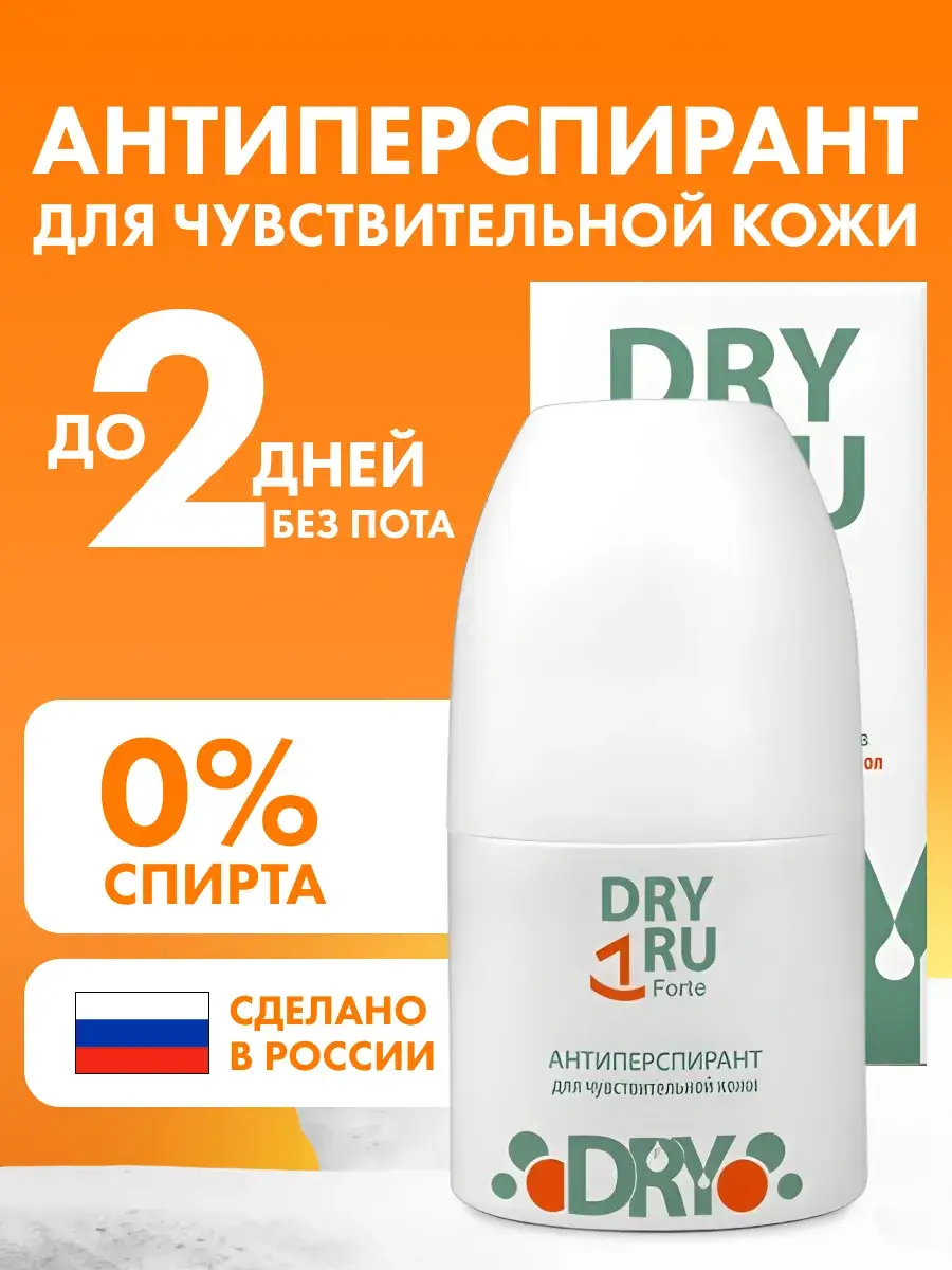 DRY RU Forte Roll-On Antiperspirant 50 ml
