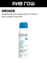 URIAGE Hygiene Refreshing Deodorant Spray with Alum Stone, 125 ml #1