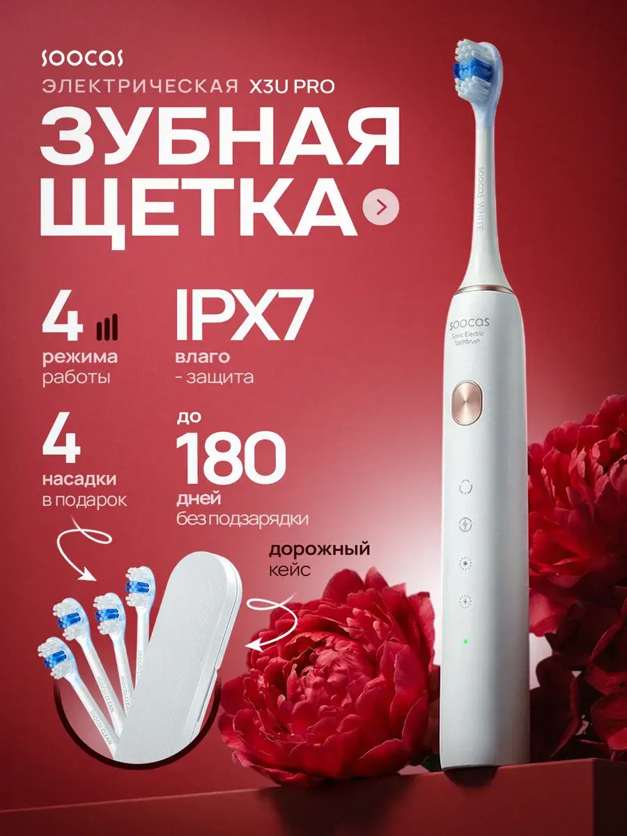 Soocas X3U Pro Electric Toothbrush with Case White