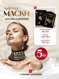 ARILAYA Neck and Decollete Sheet Mask Set of 5 #1