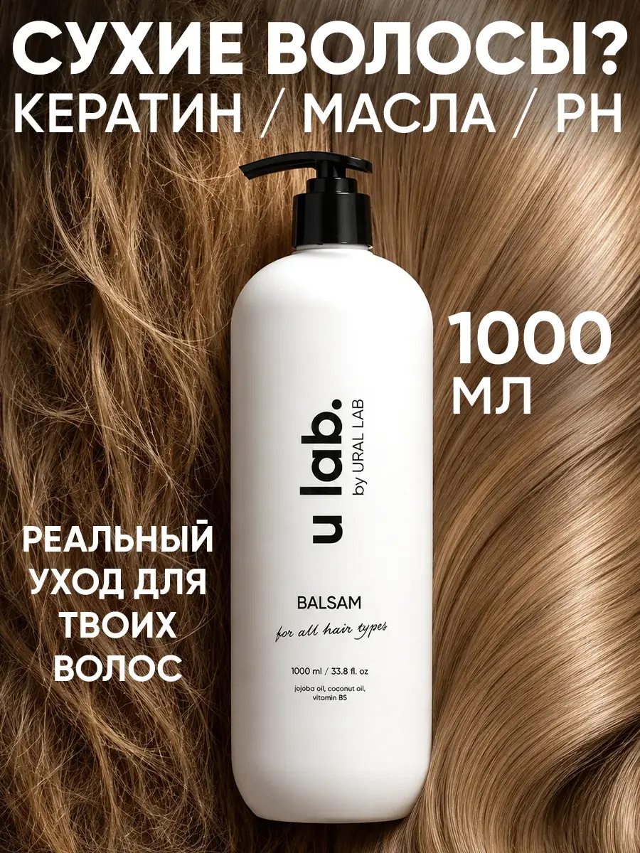 URAL LAB Professional Hair Balm Conditioner 1000 ml