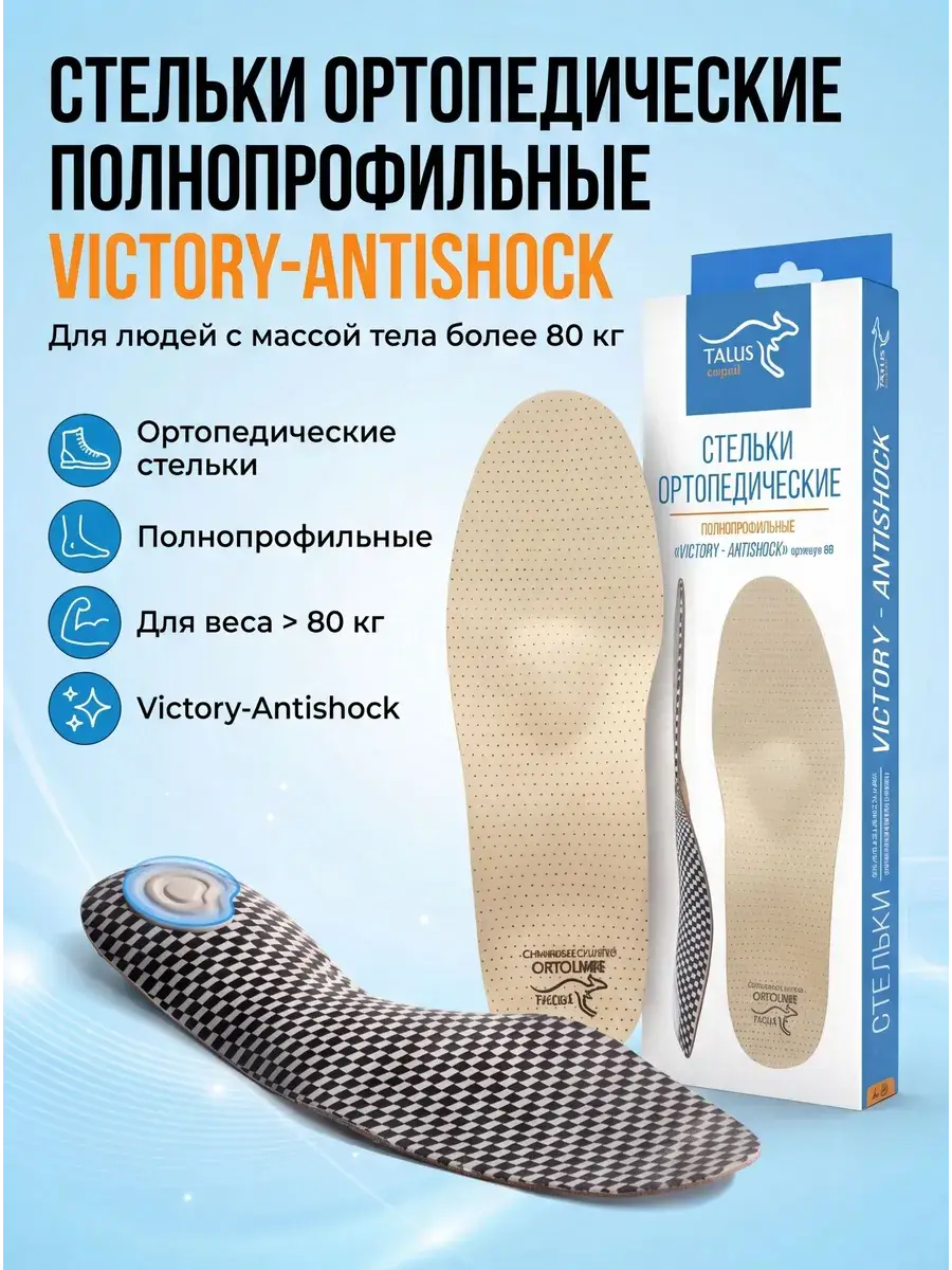 ORTO NIK Victory-Antishock Full-Profile Orthopedic Insoles, 2 Pairs
