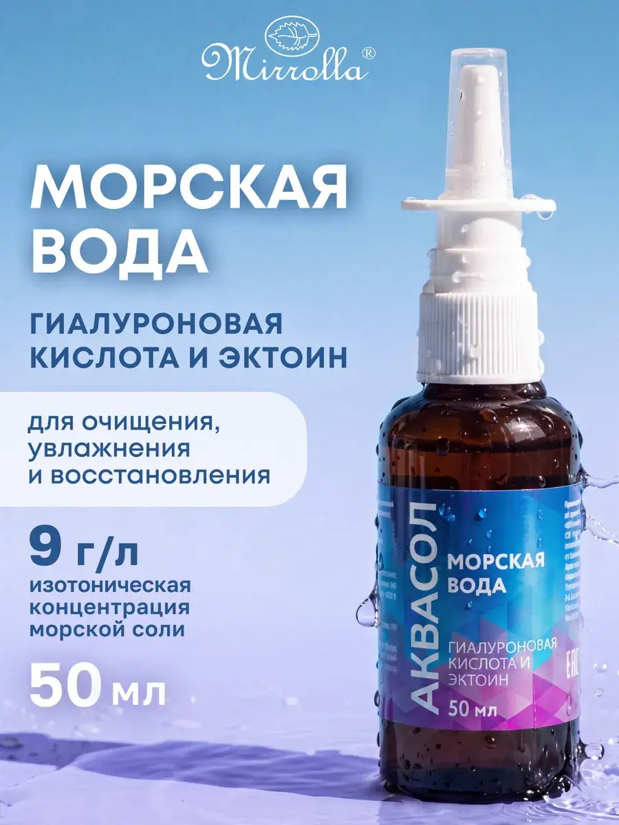 Aquasol Ectoin Nasal Spray 50 ml