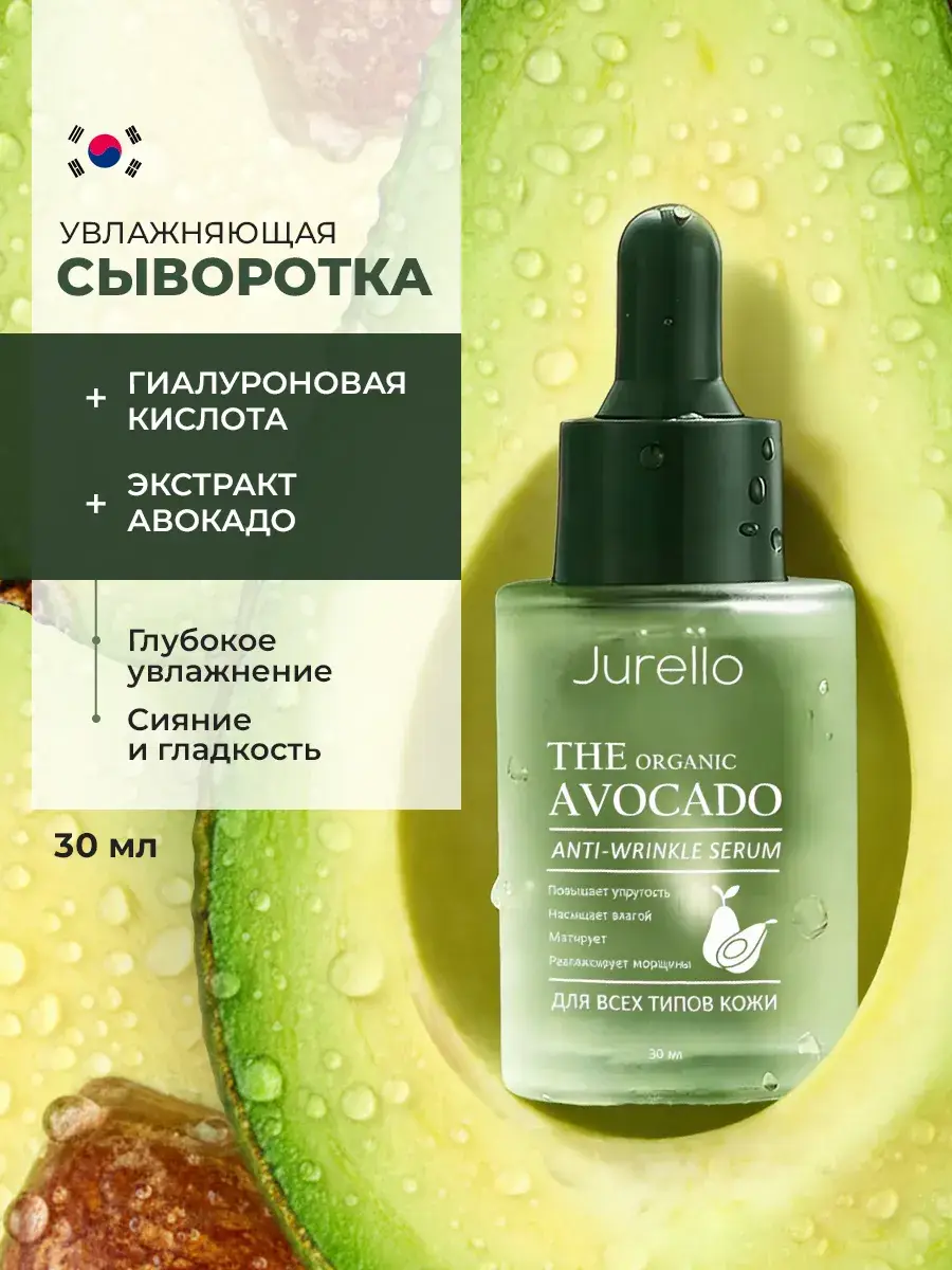 Jurello Hydrating Face Serum 30 ml