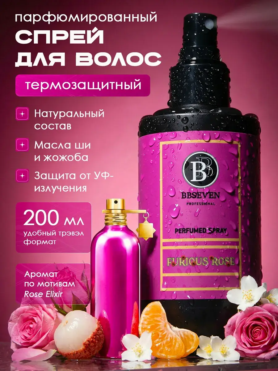 BBSeven Leave-In Heat Protection Hair Spray, 200 ml