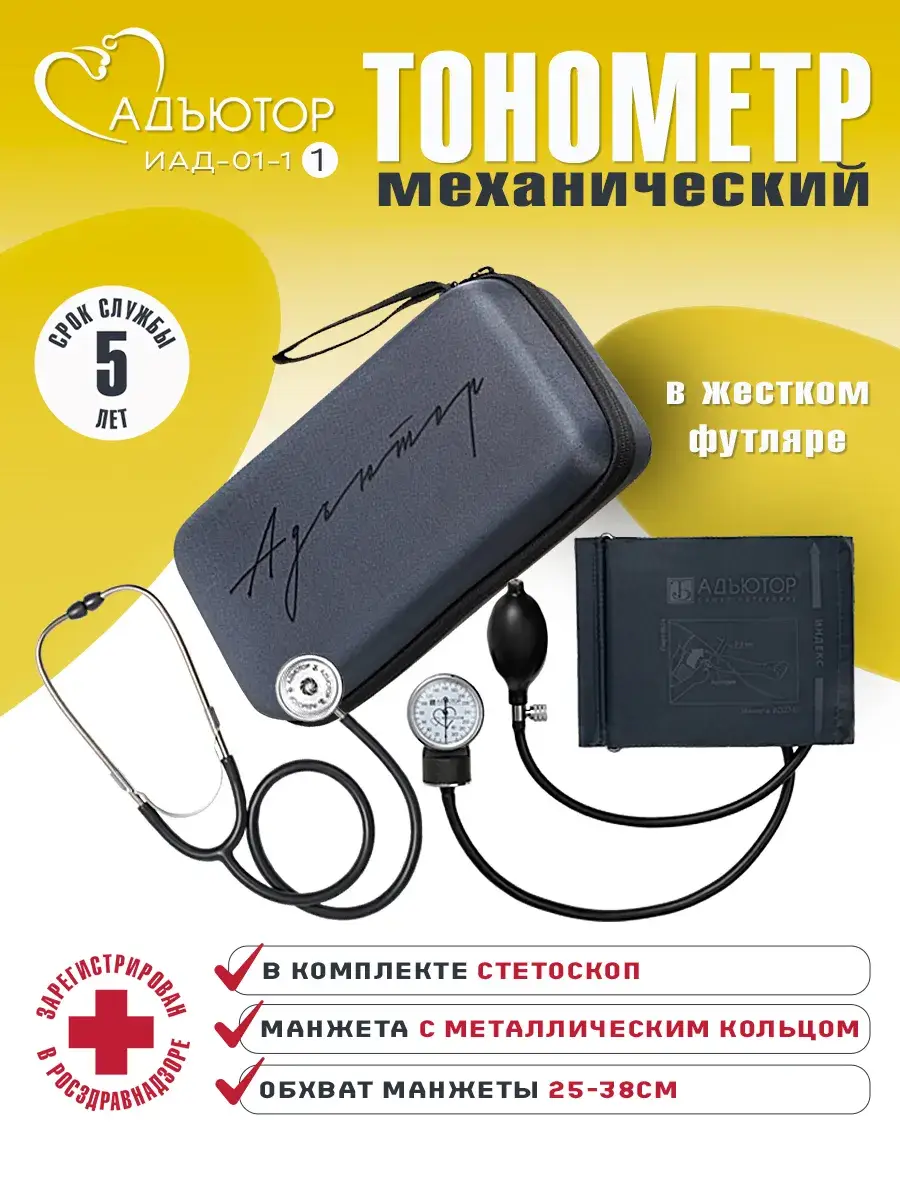 Adyutor IAD-01-1 Manual Mechanical Blood Pressure Monitor