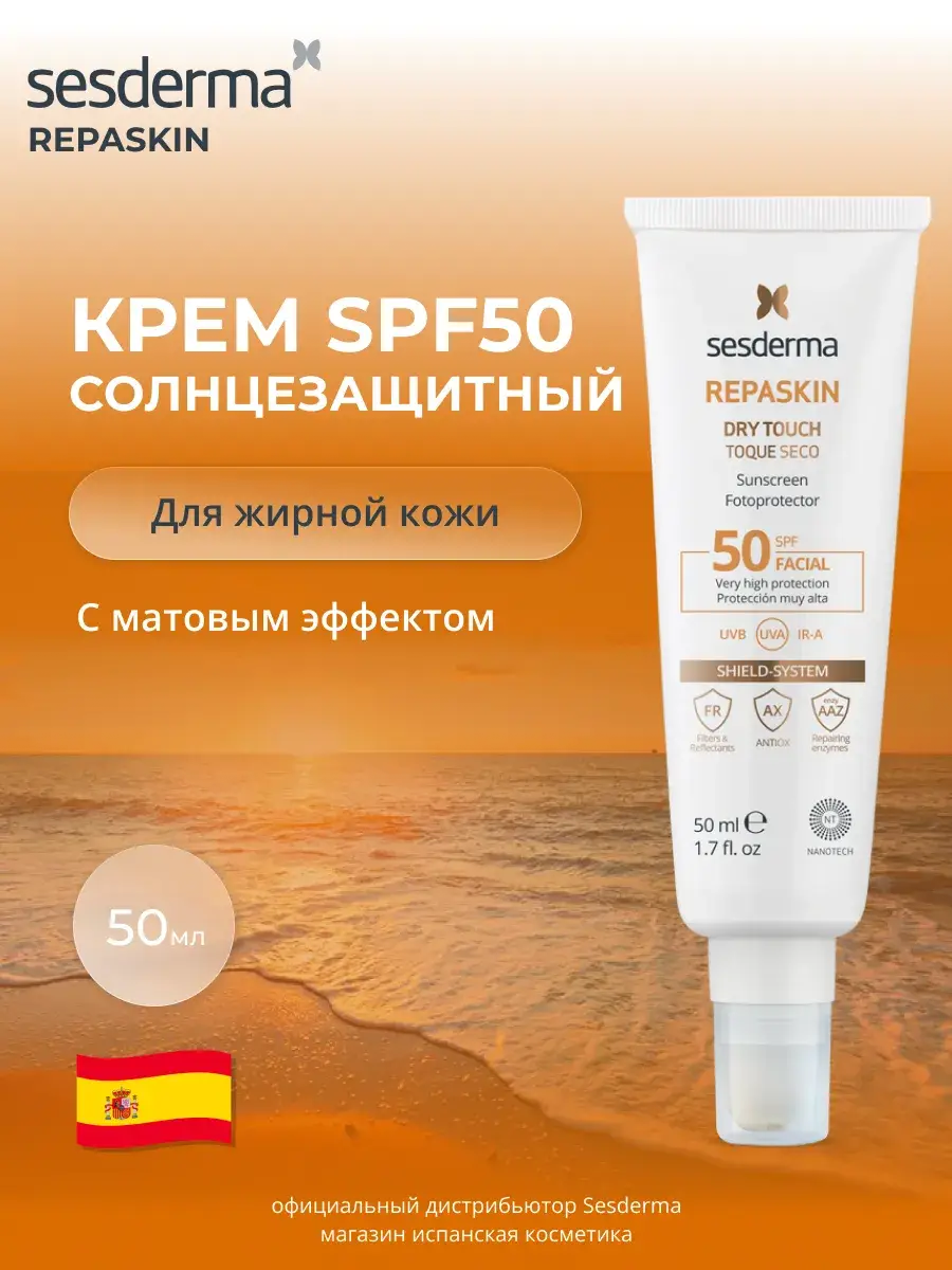 Sesderma Repaskin Dry Touch SPF50 Matte Sunscreen, 50 ml