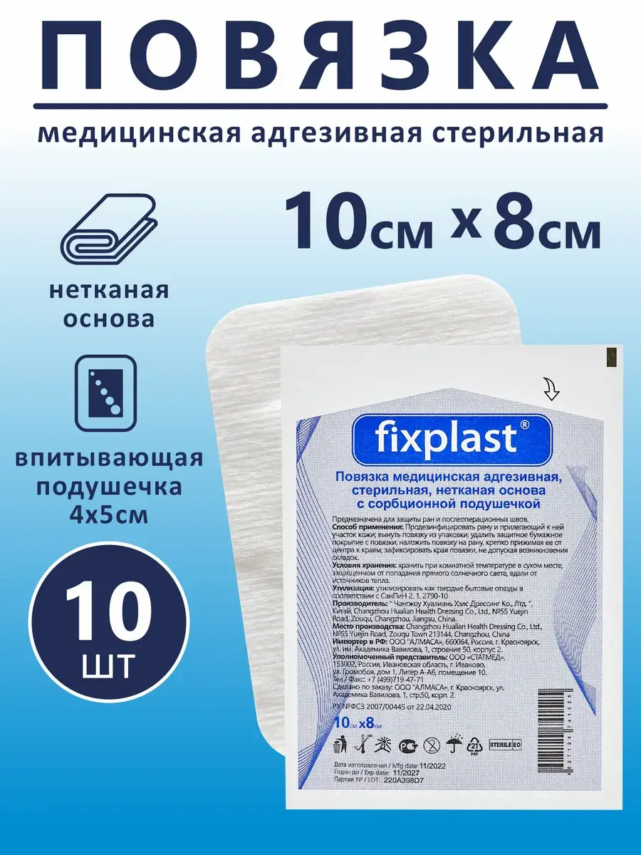 Fixplast Post-Op Adhesive Dressing 10x8 cm 10 Pack Patches 10 Count
