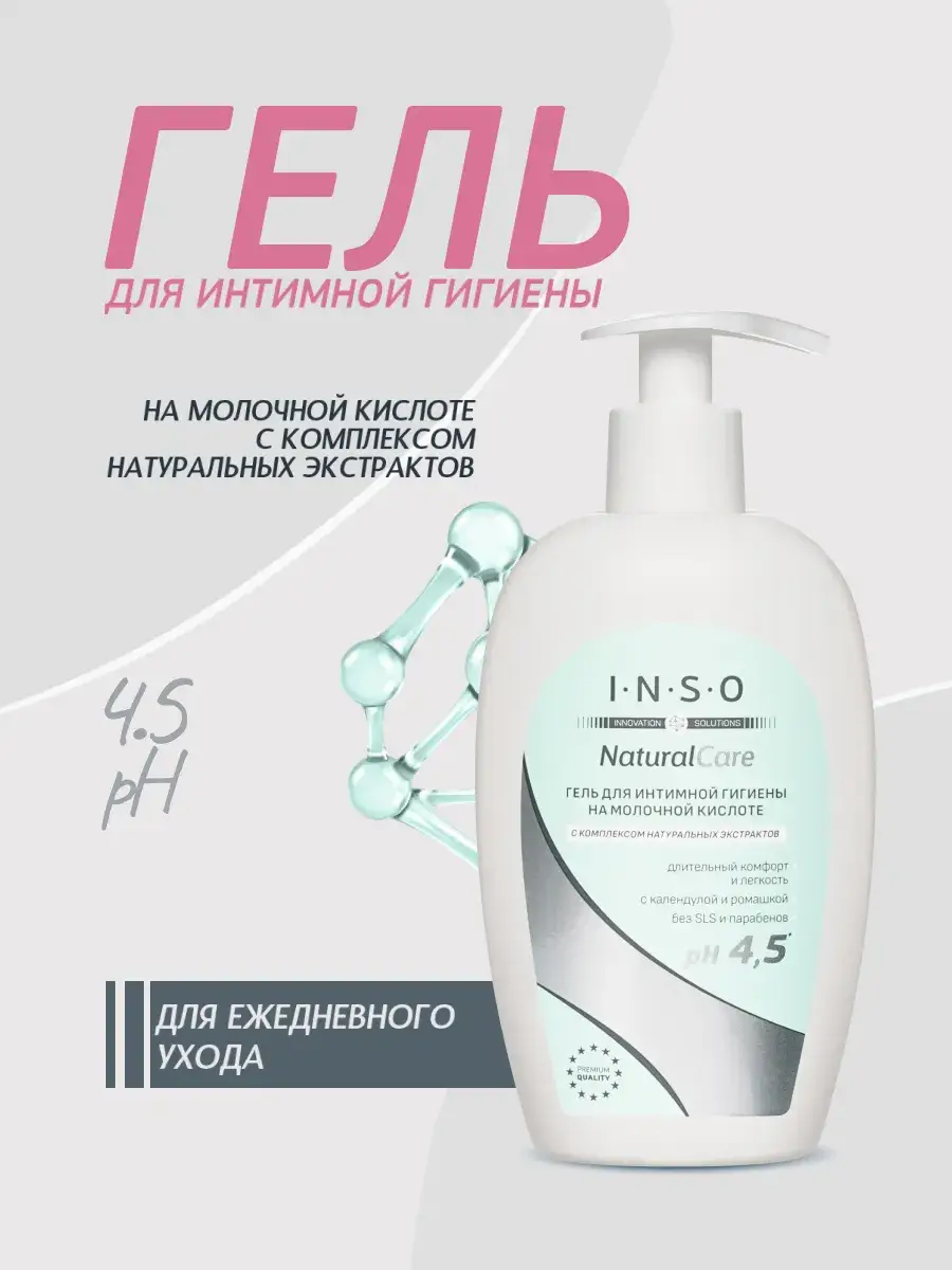 Inso Natural Care Intimate Hygiene Gel 250 ml