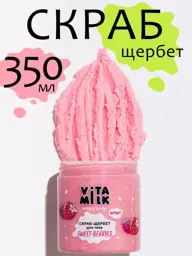 Vitamilk Raspberry Scented Salt Body Scrub, 350 ml #1