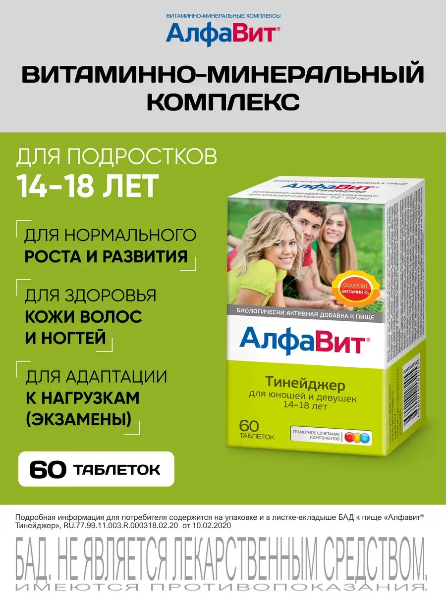 Alphabet Teenager Chewable Tablets 60 pcs