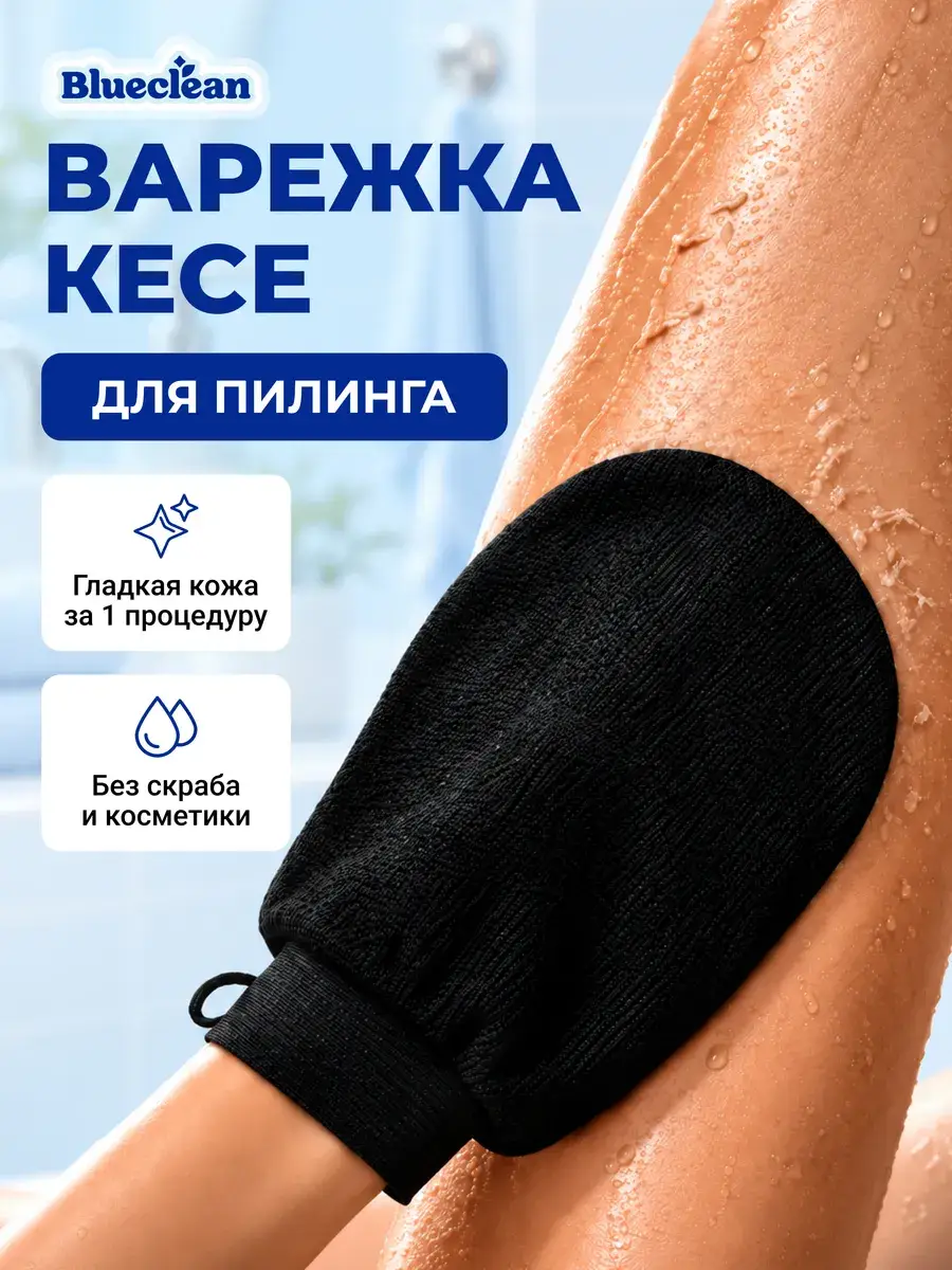 Blueclean Kese Exfoliating Scrub Mitt 1 pcs