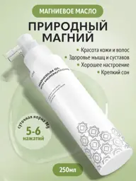 IloveMg Natural Magnesium Body and Hair Oil 250 ml #1