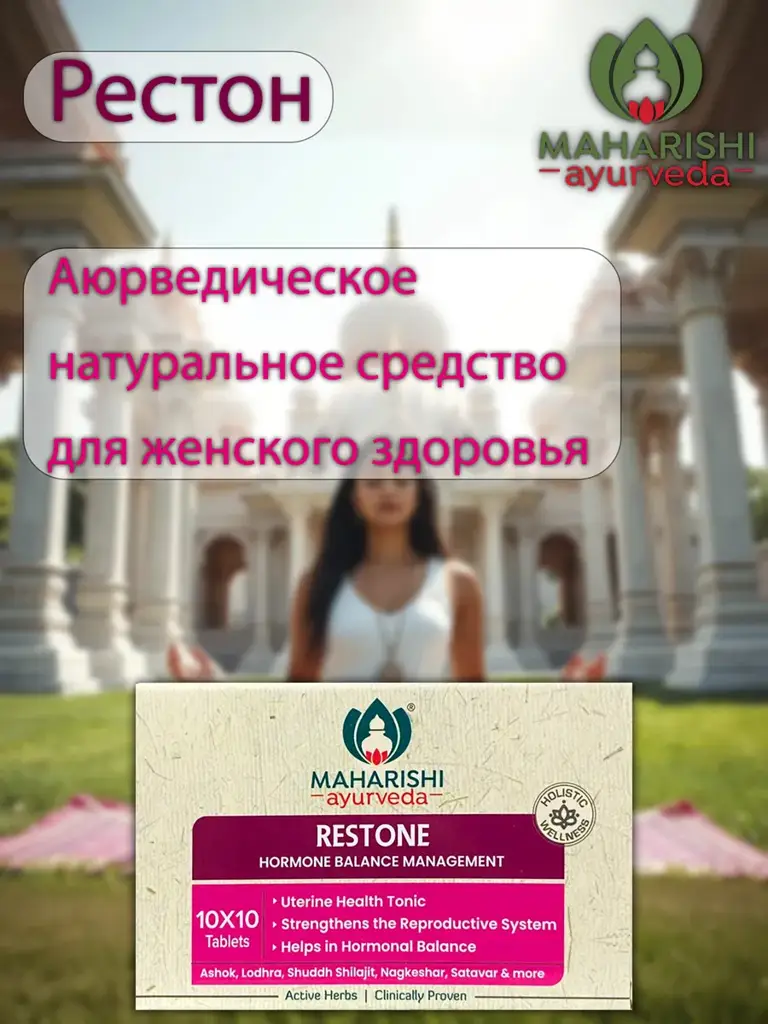Maharishi Ayurveda Restone Tablets, 500 mg, 100 Tablets #1
